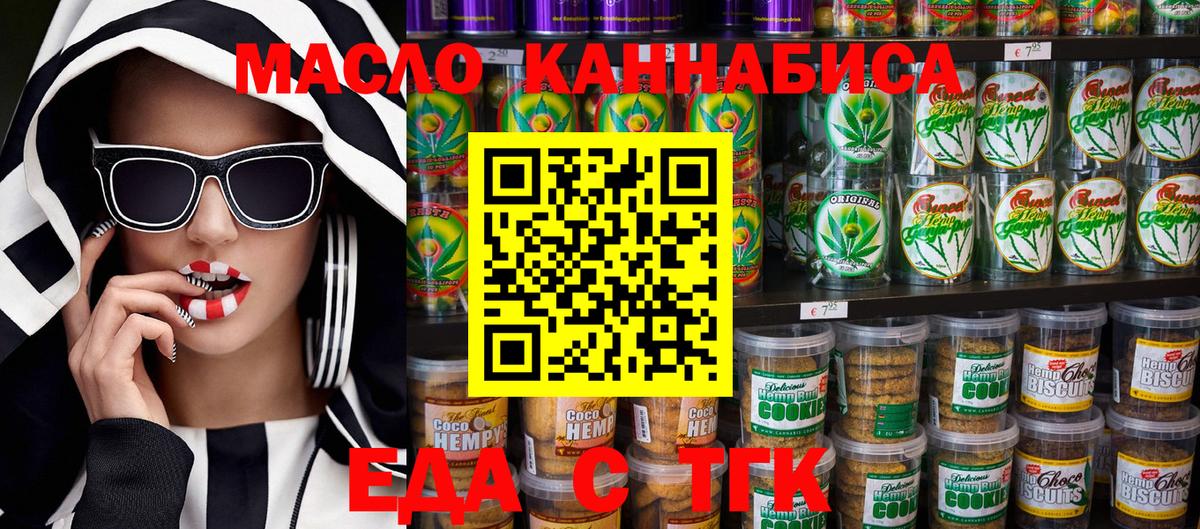 Еда ТГК марихуана Кудымкар
